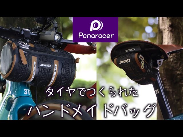 【Panaracer X BUCK!T】コラボバッグがお洒落で使いやすい