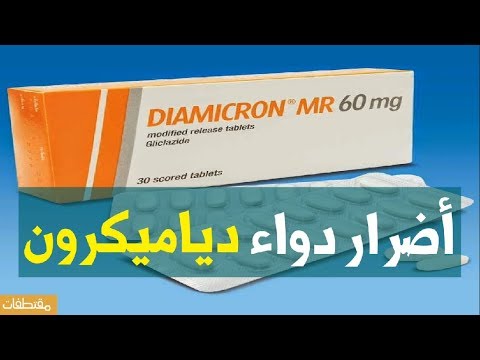 عقار جلوكوفانس Glucovance للتحكم في سكري الدرجة الثانية موسوعة دار الطب