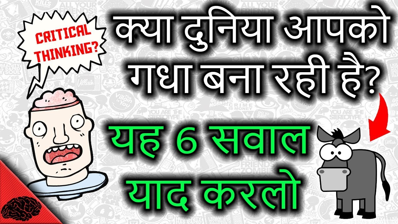 how to develop critical thinking in hindi