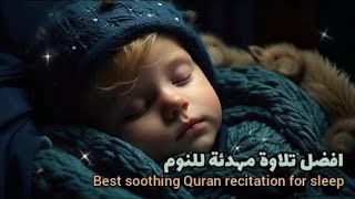 اجمل صوت قران مؤثر في الدنيا يحرك القلوب, heart touching quran recitation 2023,