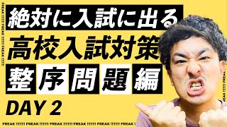 高校入試・英検対策【KoKo Deruシリーズ】『整序問題対策(2)』(21分)