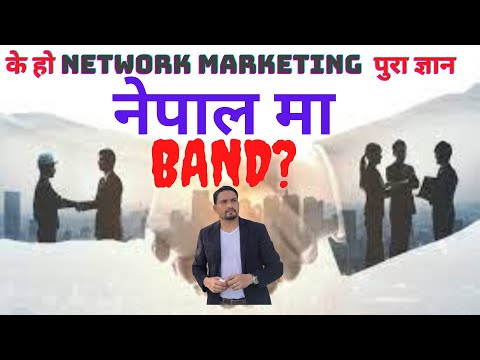 network marketing business भनेको के हो र किन गर्ने-? वृस्तित जानकारी नेपालीमा   Nepali motivational