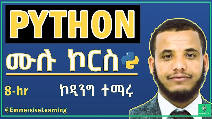 Python Full Course in Amharic: የ ፓይተን ኮርስ ከመጀመሪያ እስከ መጨረሻ (Complete Beginner to Advanced) #python thumbnail