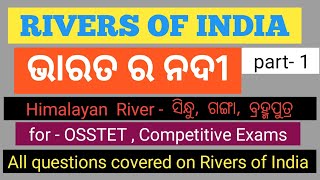 Rivers Of India || ଭାରତ ର ନଦୀ || Drainage || Himalayan Rivers In Odia