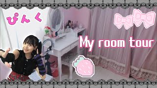 ピンクなお部屋紹介