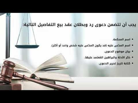 دعوى رد وبطلان عقد بيع للصورية في الأردن