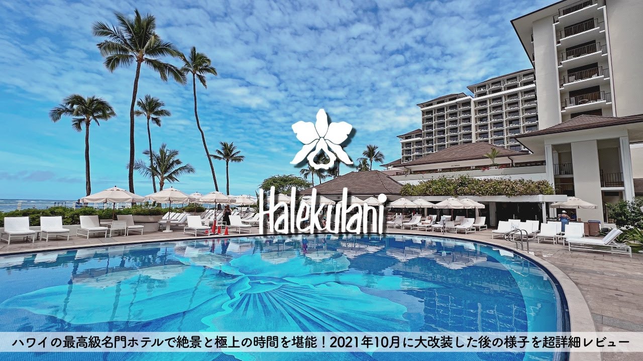Halekulani ハレクラニ ハワイ 最高級 100% KONA コーヒー 必ず喜ばれる！ハレクラニブティックのお土産【コーヒー編