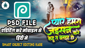 How To Photopea Text Editing | Smart Object Text Full Edit Kare | Psd File Edit Kare Mobile Se Hindi