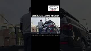 2018 쏘렌토 순정 스마트 테일게이트 고장 수리기 – 현대모비스 순정 부품으로 확실하게!#쏘렌토전동트렁크 #쏘렌토스마트테일게이트 #스마트테일게이트고장 #스마트테일게이트수리