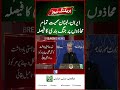Iran and Lebanon Conflict Update | Big Claim About Ceasefire Decision | Breaking News