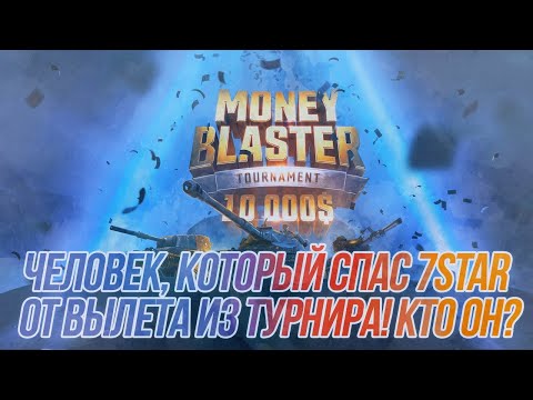 "Kolobanov" in a tournament battle! | Or the story of the 7STAR team's savior! | Blitz