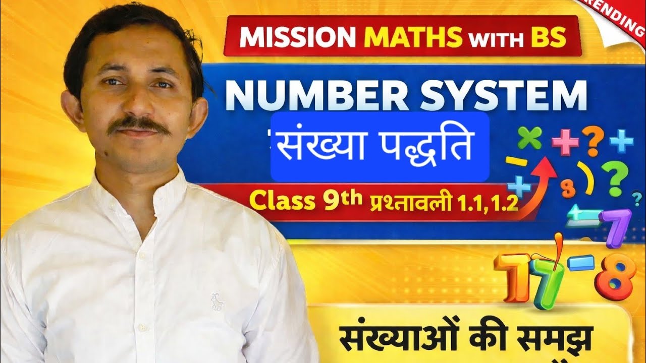 Number system(संख्या पद्धति) | class 9th प्रश्नावली 1.1, 1.2 | full revision||#9thmaths #basicmaths 