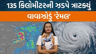 વાવાઝોડુ ત્રાટક્યું હવે શું, ક્યાં વિસ્તારોમાં મચાવી તબાહી? ગુજરાતના ચોમાસા પર હવે કેવી અસર થશે?