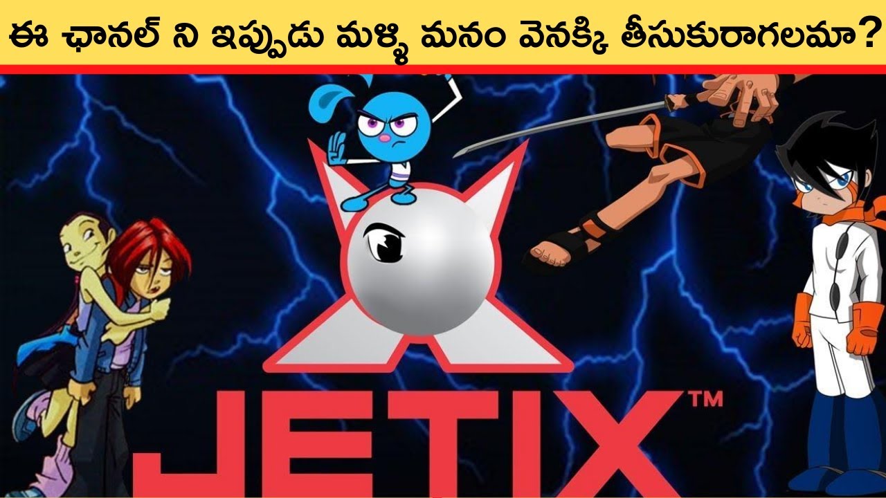 🔵 How to get back Jetix channel in Telugu | Why Jetix channel is stopped  in telugu | Manohar Mogga - YouTube