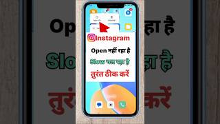 Instagram open nahin ho raha hai kaise karen !Instagram is not opening, how to solve problem #shorts