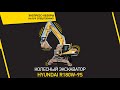 Колесный экскаватор Hyundai R180W 9S, КРАСРОУД, экспресс-обзор №6.