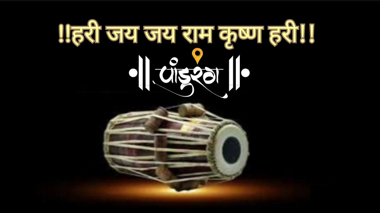 जय जय राम कृष्ण हरी | Jai Jai Ram Krishna Hari 