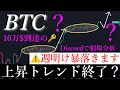 ⚠️緊急動画⚠️ ビットコイン週明けから暴落が来る可能性が高い件を解説します。BTCUSD