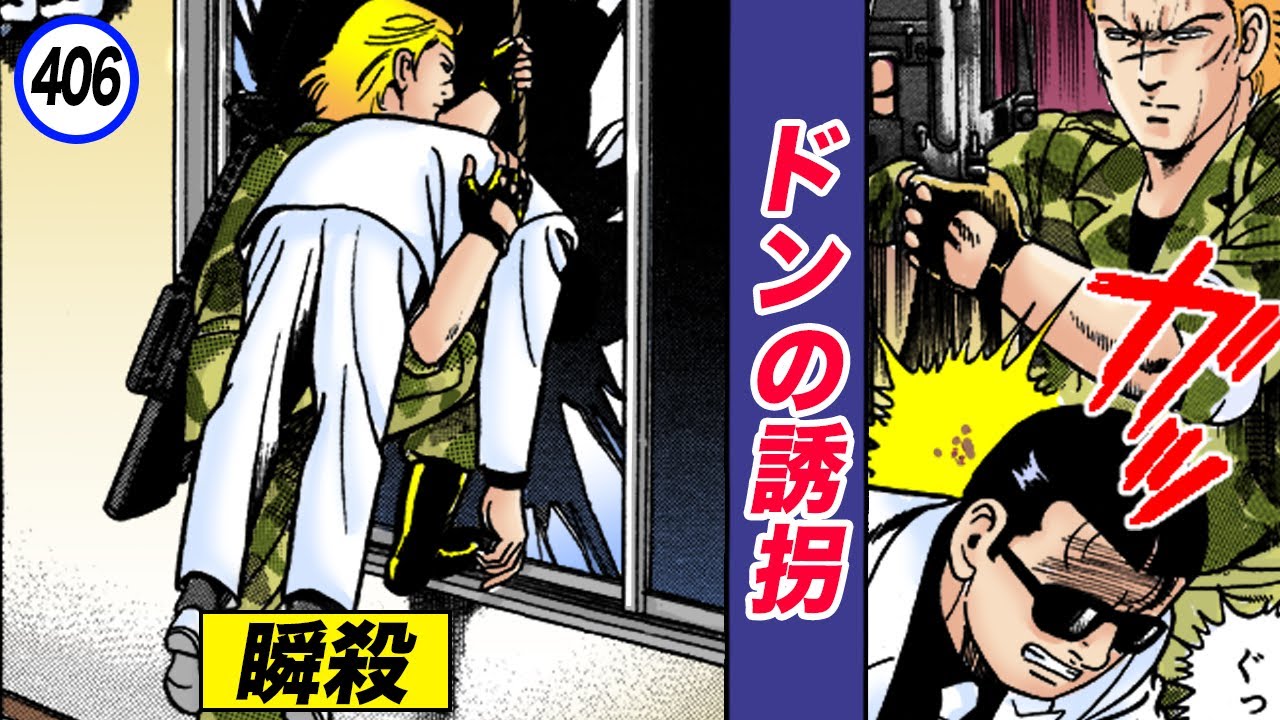 Don's kidnappingInternational terrorists are super strong