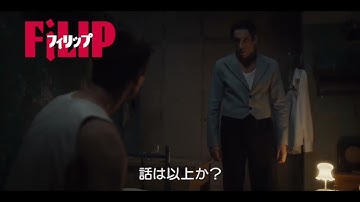 映画『フィリップ』本編映像解禁！躍動する肉体美/6月21日(金)禁断のロードショー