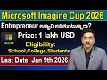 Microsoft Imagine Cup 2026 Entrepreneur అవ్వాలి అనుకుంటున్నారా? Prize: 1 lakh USD | DR .A. SATISH