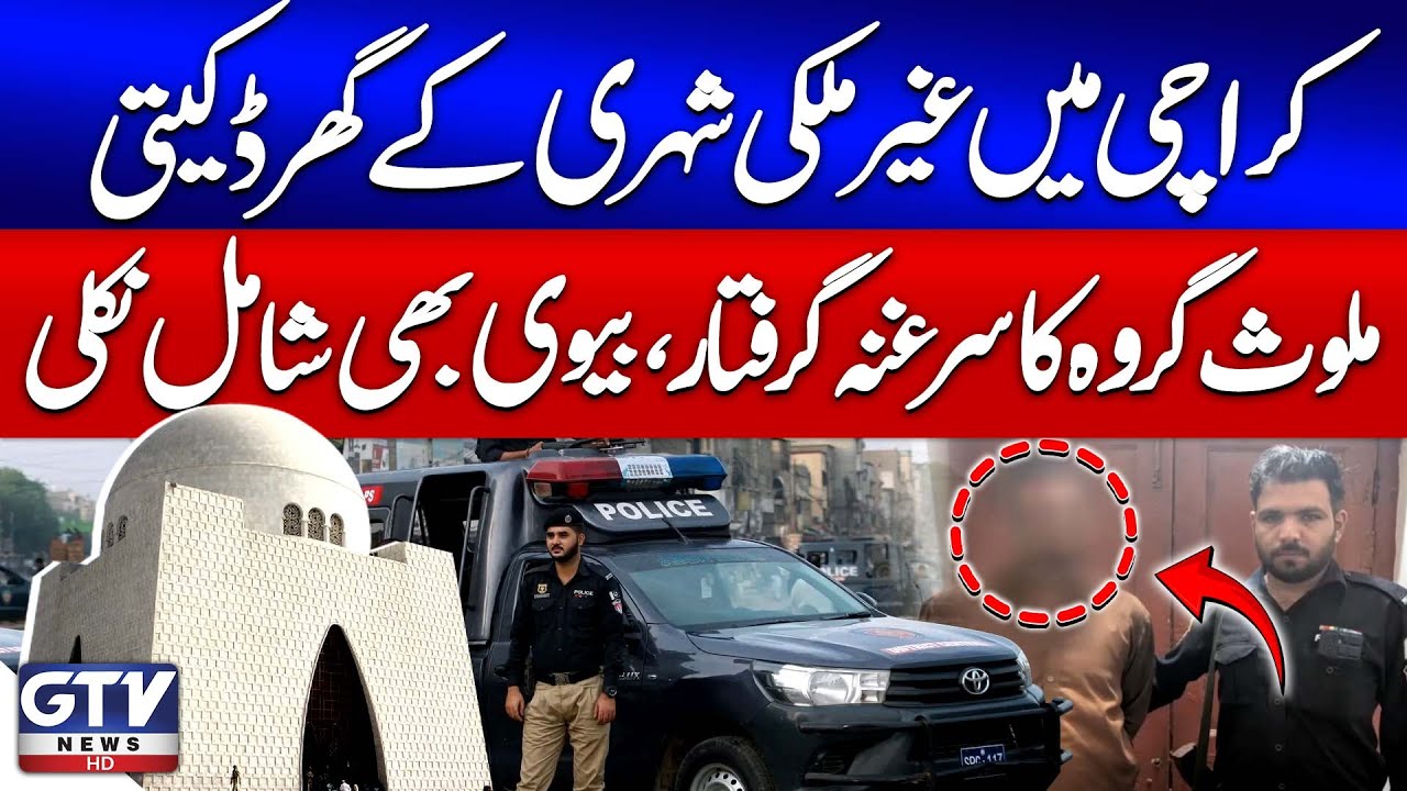 Karachi Robbery at Foreign Citizen’s House | Gang Leader & Wife Arrested | Breaking News