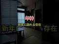 年神、新年に訪れる存在#歴史 #妖怪 #伝承 #神話 #shorts