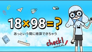 十の位をたすと10になり、一の位が同じの場合【インド式計算】あっという間暗算できます！