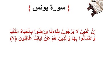سورة يونس الأية 7