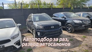 Hyundai Creta 2.0 AT/автоподбор/развод автосалонов