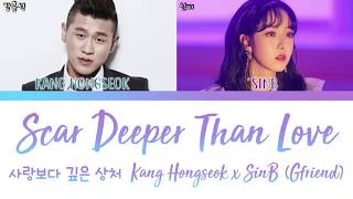 SinB (GFriend) & Kang Hongseok - Scar Deeper Than Love (사랑보다 깊은 상처) [han|rom|eng lyrics/가사]