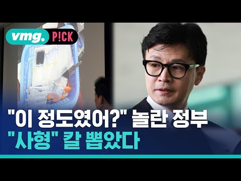 &amp;quot;이 정도였어?&amp;quot; 놀란 정부…초강력 대응 나섰다 / 비머pick / 비디오머그