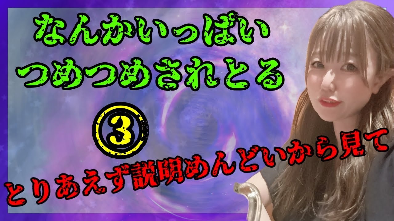 なんかいっぱい詰め詰めされた相談③