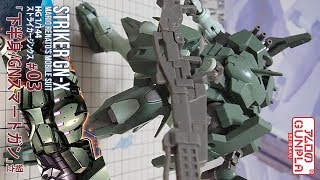 ガンプラ「HGBF 1/144 ストライカージンクス (STRIKER GN-X) 」#03下半身とGNスマートガンの組立 / ガンダムビルドファイターズ バトローグ
