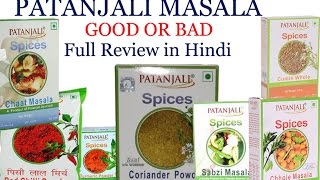 ramdev masala| patanjali masala review |ramdev masala price use benefits|patanjali masala price