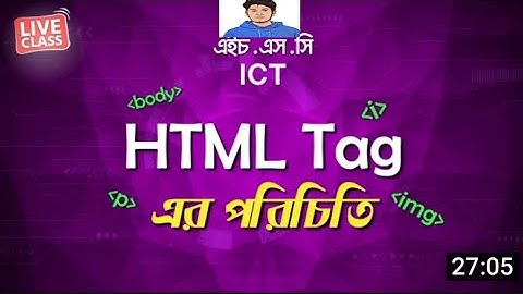 HTML Introduction | HSC ICT | Chapter 4 | Web Design and HTML | AIM TO LEARN
