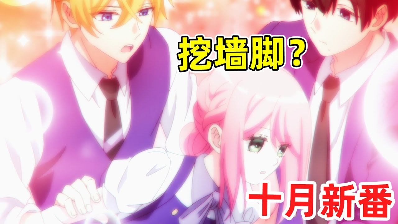 【十月新番】機器人女僕考試不及格被主人親自調教！財閥少爺和帥哥殺手雄競！一口氣看完《機械女僕瑪麗》1-8集！