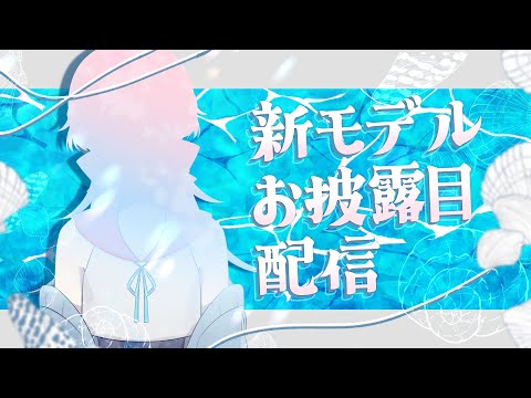 【#けいお新衣装】年末大一番の新モデルお披露目配信【鯨尾テトラ/Vtuber】