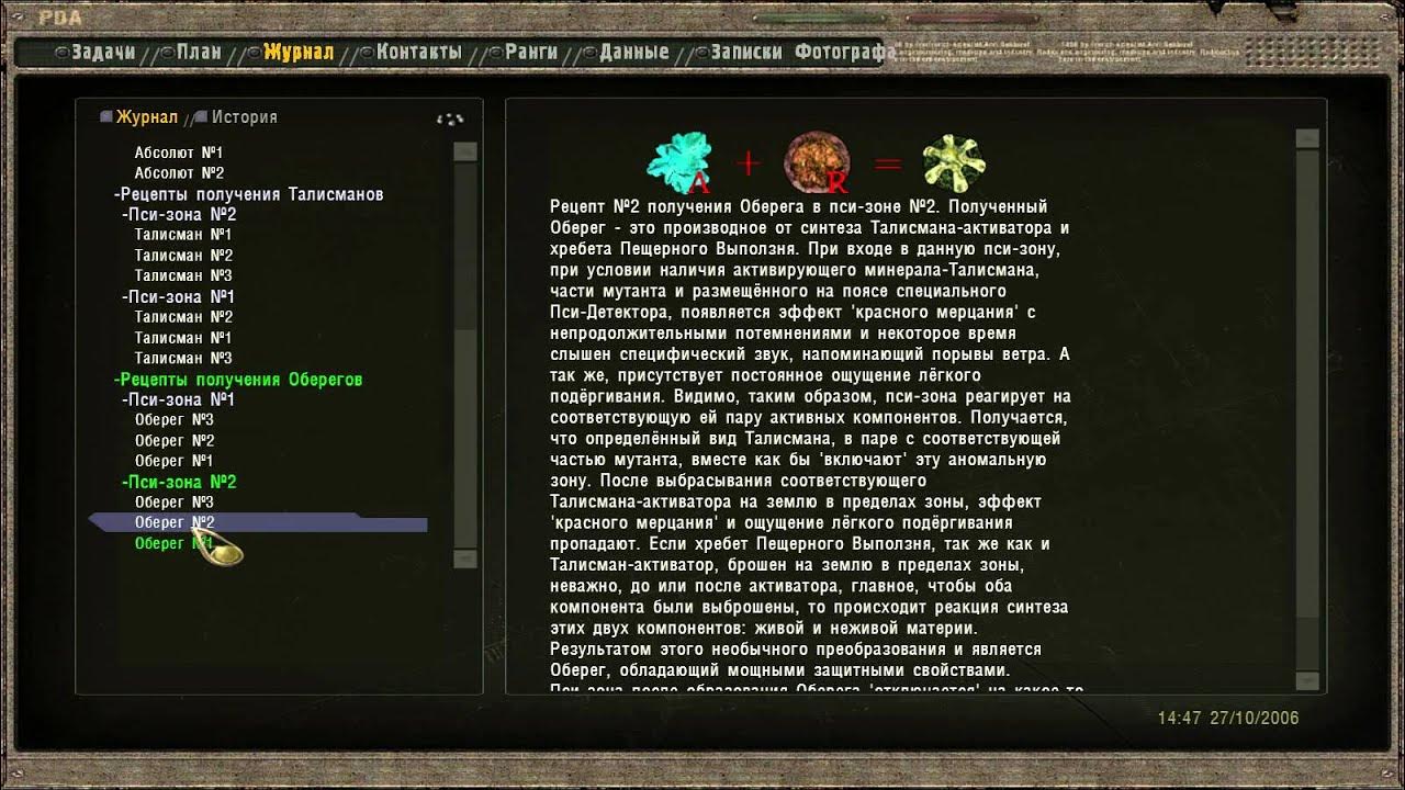 Сталкер фотограф карты пси зон. Сталкер фотограф пси зоны в баре. Сталкер фотограф карты пси зон. Пси-зоны 1 порядка в сталкер фотограф. Сталкер фотограф карта аномалий на болотах.