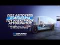 EVs Explained (EP09): Πώς λειτουργεί η μπαταρία του ηλεκτρικού αυτοκινήτου | gocar.gr