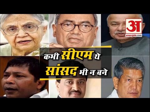 lok-sabha-election-2019-में-12-ex-cm-ऐसे-थे-जिन्हें-हार-का-सामना-करना-पड़ा,-modi-लहर-में-सब-बह-गए