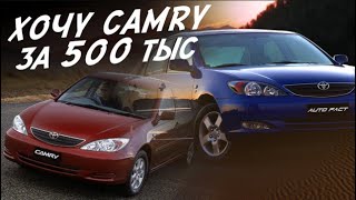 TOYOTA CAMRY 30 за 500-600тр. ЧТО ОТ НИХ ОСТАЛОСЬ? ПОЕДЕМ ПОГЛЯДИМ!