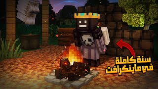 هل يمكنني البقاء على قيد الحياة لمدة عام في ماينكرافت الواقعية؟