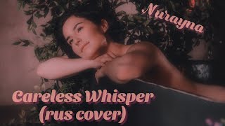 Careless Whisper (George Michael cover, rus)