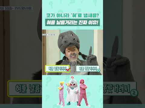 <strong>코가</strong> 아니라 '혀'로 냄새를 맡는 동물이 있다?! 👅 #shorts