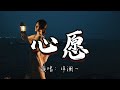 洋澜一 心愿 湖水是你的眼神 梦想满天星辰 心情是一个传说 亘古不变地等候 动态歌词MV 洋澜一 心愿 湖水是你的眼神 梦想满天星辰 心情是一个传说 亘古不变地等候 动态歌词MV