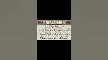 سورة الفلق _ تلاوه خاشعه  _ بصوت القارئ الشيخ عبد الرحمن السديس