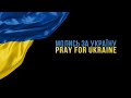 Вівторок, 7 червня 2022. Вечір молитви за Україну.