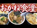 【おかね食堂でがっつり】ラーメン半チャーハン、カツ丼