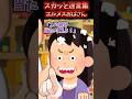 自分からぶつかってきたのにワーワー喚くおばさん。とんでもない真実を知ることに…【2chスカッと】 #スカッと